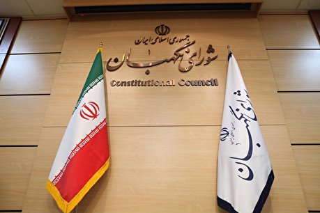 Iran’s Constitutional Council at 42