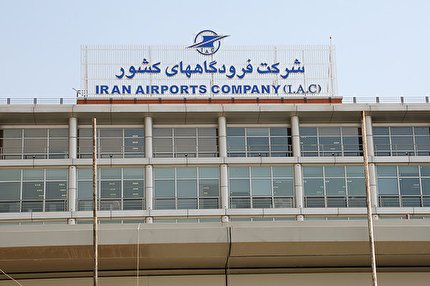 تایید اساسنامه شرکت فرودگاه‌ها و ناوبری هوایی ایران