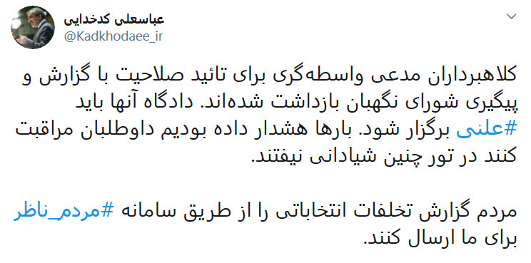 دادگاه کلاهبرداران مدعی واسطه‌گری برای تائید صلاحیت باید علنی برگزار شود