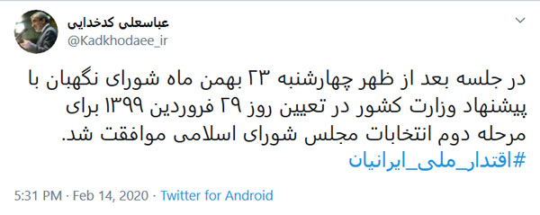 مرحله دوم انتخابات مجلس ۲۹ فروردین برگزار می‌شود