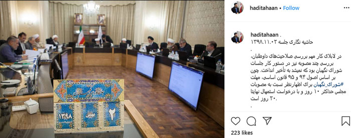 حاشیه نگاری دکتر طحان نظیف از جلسه اخیر شورای نگهبان حاشیه نگاری دکتر طحان نظیف از جلسه اخیر شورای نگهبان