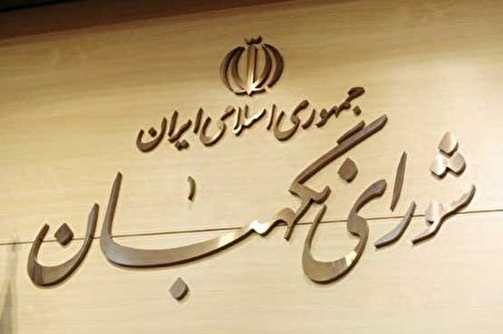 نظر شورای نگهبان درباره لايحه حمايت از اطفال و نوجوانان نظر شورای نگهبان درباره لايحه حمايت از اطفال و نوجوانان