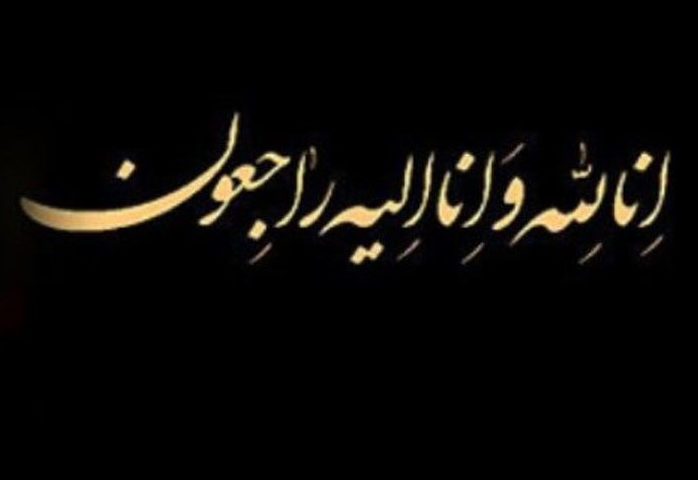 مراسم گرامیداشت برادر معاون اجرایی شورای نگهبان پنجشنبه برگزار میشود مراسم گرامیداشت برادر معاون اجرایی شورای نگهبان پنجشنبه برگزار میشود