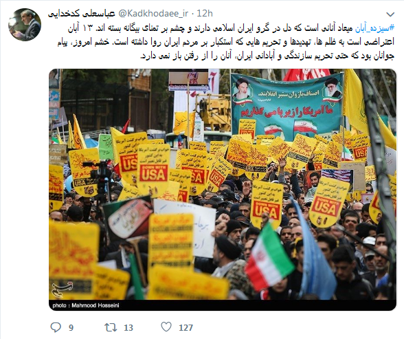 ۱۳ آبان اعتراضی به ظلم‌ها، تهدید‌ها و تحریم‌های استکبار علیه مردم ایران است