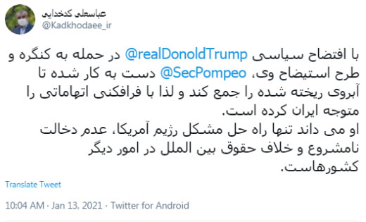 واکنش سخنگوی شورای نگهبان به اظهارات ضد ایرانی وزیر خارجه آمریکا