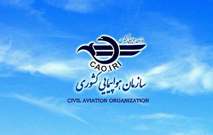 نظر شورای نگهبان درباره اساسنامه سازمان هواپیمایی کشوری