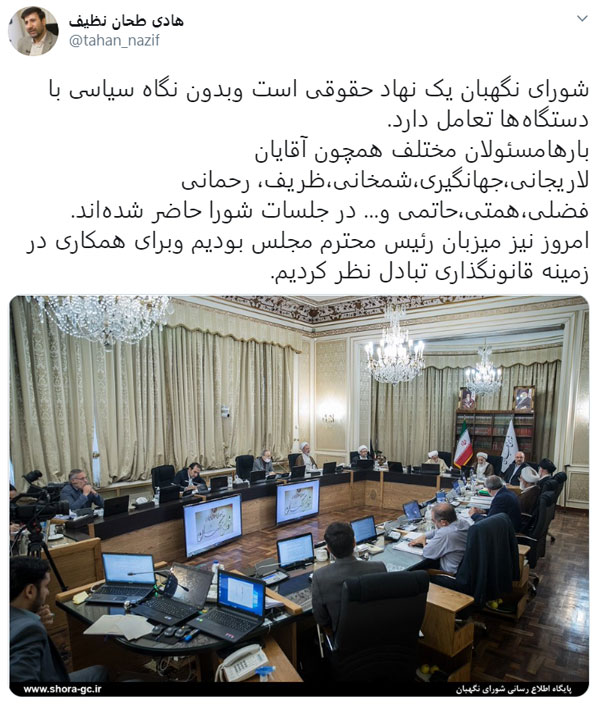 حضور مسئولان در جلسات شورای نگهبان روال معمول است؛ از حضور لاریجانی، ظریف تا قالیباف