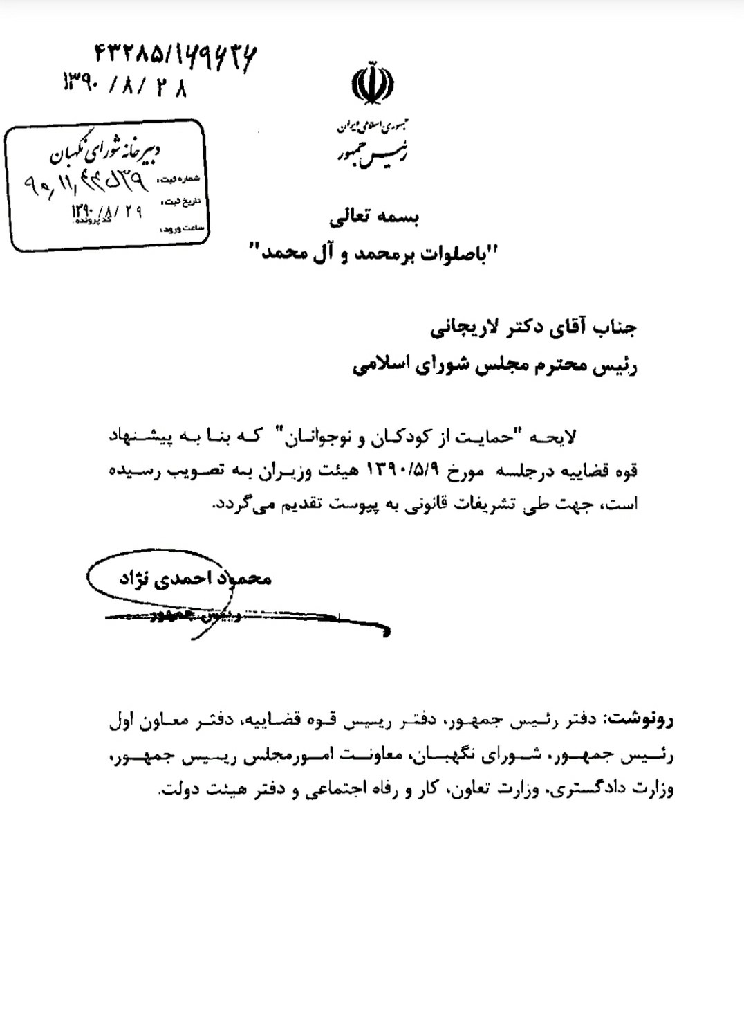 پاسخ مستند عضو حقوقدان شورای نگهبان درباره لایحه حمایت از اطفال و نوجوانان