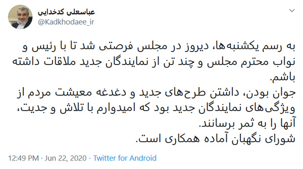 دیدار قائم مقام دبیر شورای نگهبان با رئیس و چند تن از نمایندگان مجلس