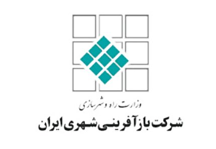 تایید اصلاح اساسنامه شرکت بازآفرینی شهری ایران