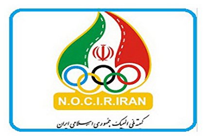 تایید اساسنامه کمیته ملی المپیک جمهوری اسلامی ایران