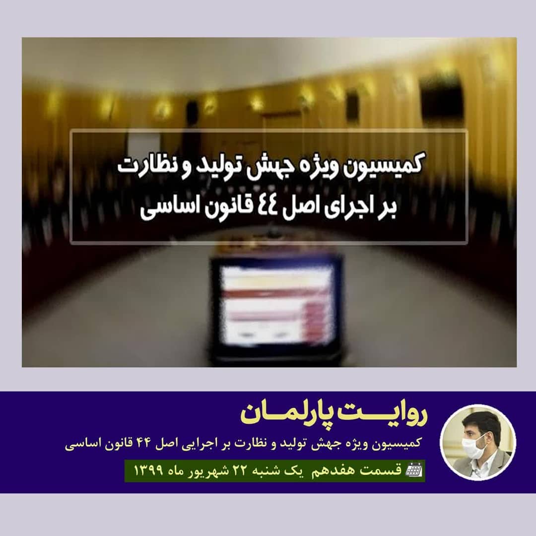 روایت دکتر طحاننظیف از حضور در کمیسیون ویژه جهش و رونق تولید روایت دکتر طحاننظیف از حضور در کمیسیون ویژه جهش و رونق تولید
