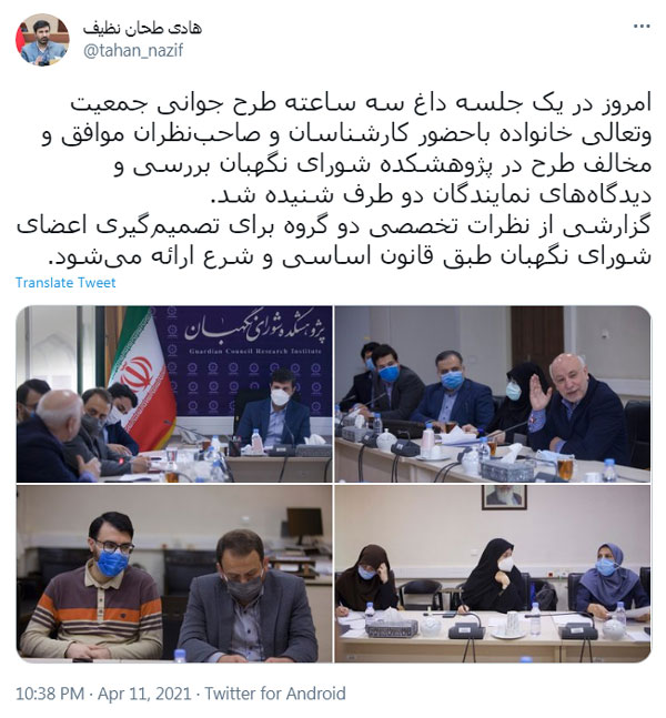 نشست ۳ ساعته موافقان و مخالفان طرح جوانی جمعیت و حمایت از خانواده با عضو شورای نگهبان