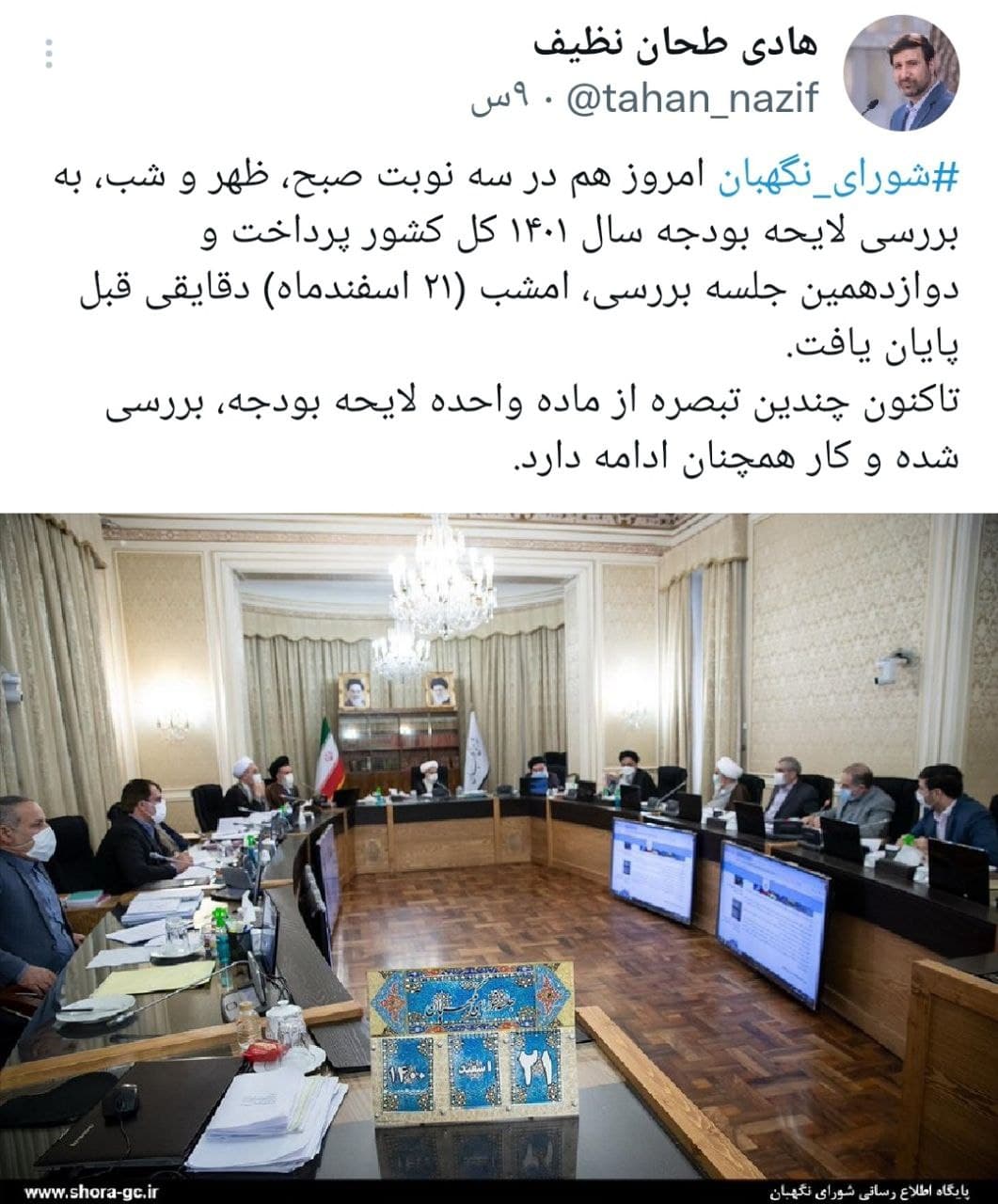 آخرین روند بررسی لایحه بودجه 1401 از زبان سخنگوی شورای نگهبان