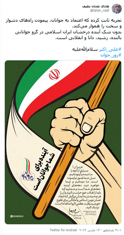 تجربه ثابت کرده که اعتماد به جوانان، پیمودن راه‌های دشوار و سخت را هموار می‌کند