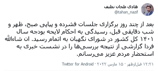 بررسی لایحه بودجه ۱۴۰۱ در شورای نگهبان پایان یافت