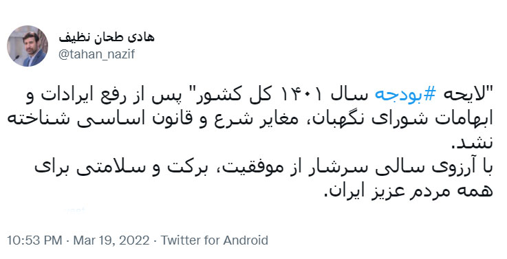 لایحه بودجه ۱۴۰۱ در شورای نگهبان تایید شد