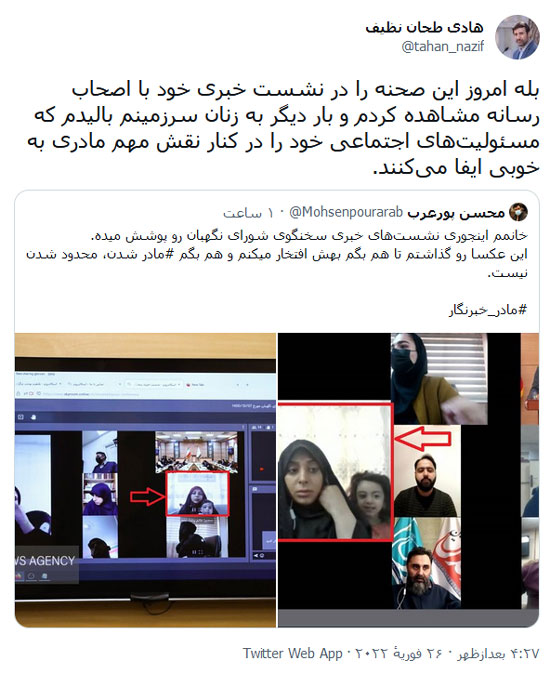 اقدام جالب یک خبرنگار خانم در نشست خبری سخنگوی شورای نگهبان و تجلیل دکتر طحان نظیف از او