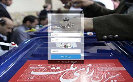 نامزد‌های انتخابات مجلس شورای اسلامی و خبرگان رهبری نسبت به ثبت مشخصات نمایندگان خود در شعب اخذ رأی اقدام نمایند