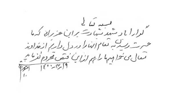 آیت‌الله جنتی به خانواده شهید مدافع حرم «حسن عبدالله‌زاده» یک جلد کلام‌الله مجید اهداء کرد