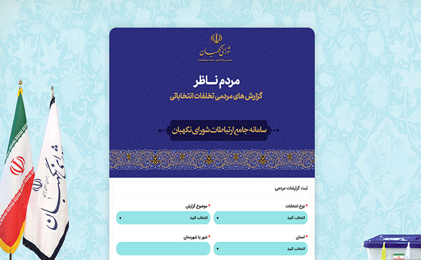 راه اندازی سامانه 