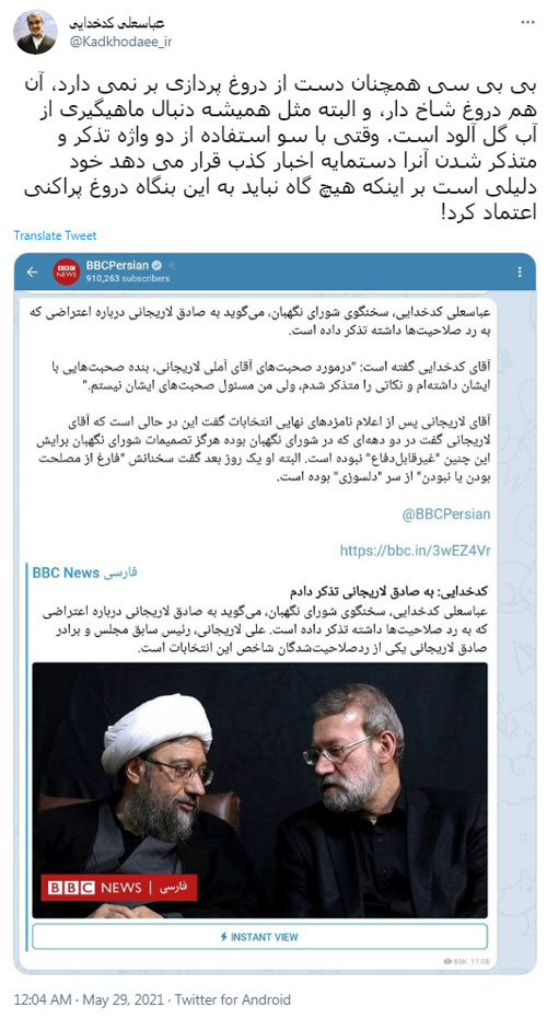 واکنش سخنگوی شورای نگهبان به دروغ‌پردازی جدید بی‌بی‌سی فارسی