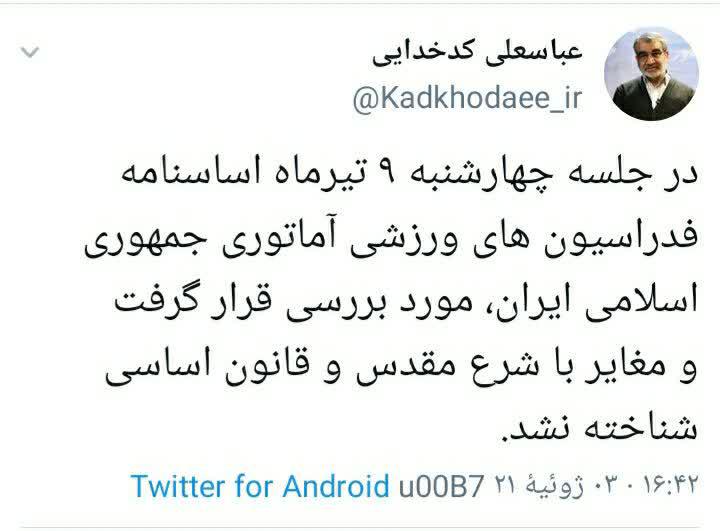 اساسنامه فدراسیون‌های ورزشی آماتوری مغایر با شرع مقدس و قانون اساسی شناخته نشد