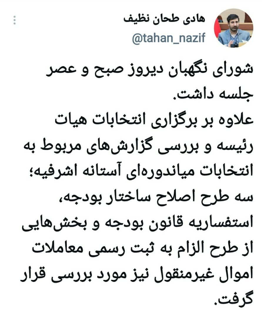 سخنگوی شورای نگهبان: طرح اصلاح ساختار بودجه در جلسه شورای نگهبان بررسی شد