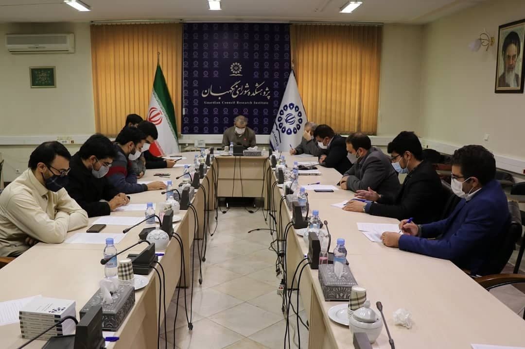 مجمع مشورتی حقوقی شورای نگهبان برگزار شد