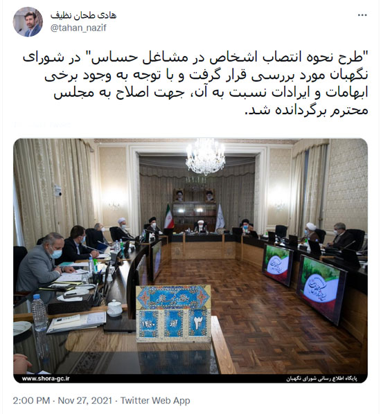 طرح نحوه انتصاب اشخاص در مشاغل حساس برای رفع برخی ابهامات و ایرادات به مجلس بازگشت