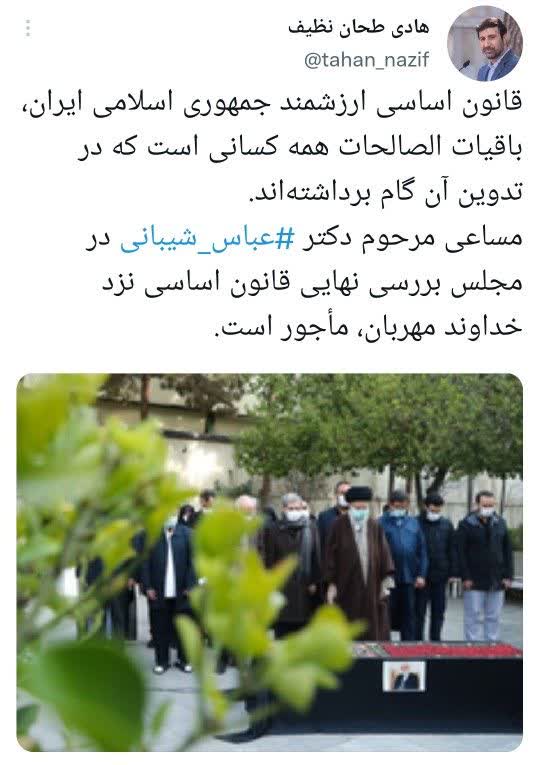 از جمله باقیات الصالحات مرحوم دکتر شیبانی مشارکت در تدوین قانون اساسی است