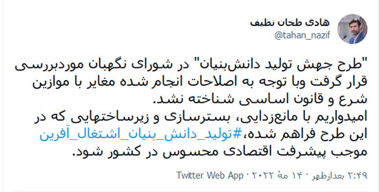 طرح جهش تولید دانش‌بنیان در شورای نگهبان تایید شد/ اميدواریم با زيرساختهایی كه در اين طرح فراهم شده، تولید دانش بنیان اشتغال آفرین موجب پيشرفت اقتصادی محسوس در كشور شود