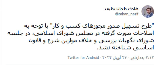 طرح تسهيل صدور مجوزهای کسب‌ و کار خلاف موازين شرع و قانون اساسی شناخته نشد