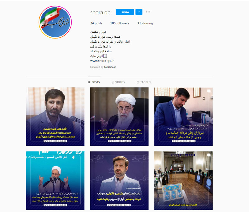 اینستاگرام صفحه رسمی شورای نگهبان را مسدود کرد/ آغاز‌ به کار صفحه جدید