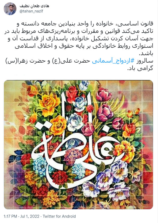 قانون اساسى خانواده را واحد بنيادين جامعه می‌داند