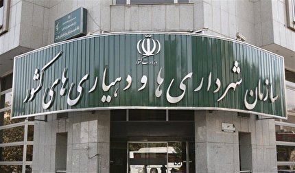 تایید لایحه درآمد پایدار و هزینه شهرداری‌ها و دهیاری‌ها