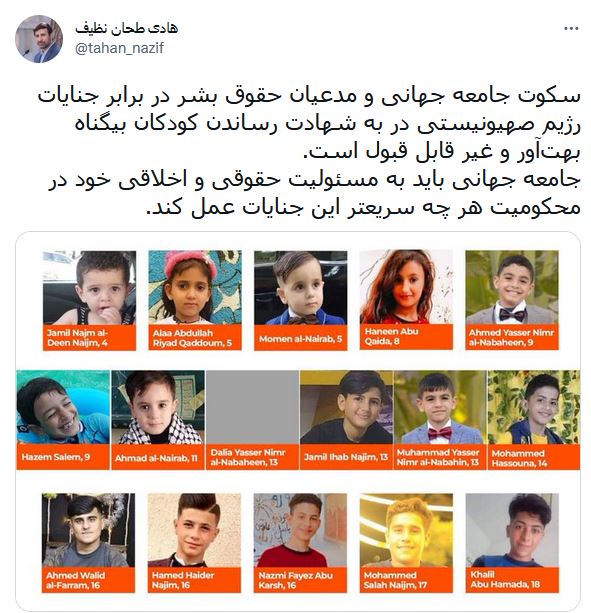 سکوت جامعه جهانی در برابر جنایات رژیم صهیونیستی بهت‌آور و غیر قابل قبول است
