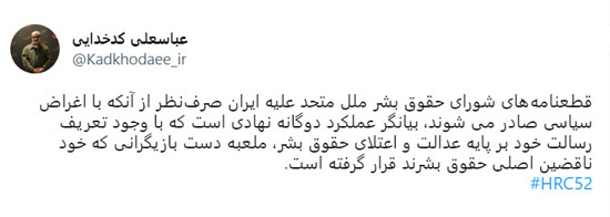 شورای حقوق بشر ملل متحد ملعبه دست بازیگران ناقض اصلی حقوق بشر قرار گرفته است