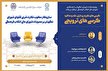 کرسی ترویجی با موضوع سازوکار مطلوب نظارت شرعی فقهای شورای نگهبان بر مصوبات شورای عالی انقلاب فرهنگی