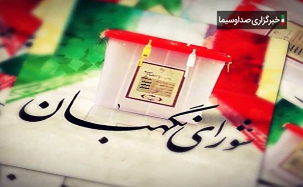 شورای نگهبان حافظ حقوق ملت