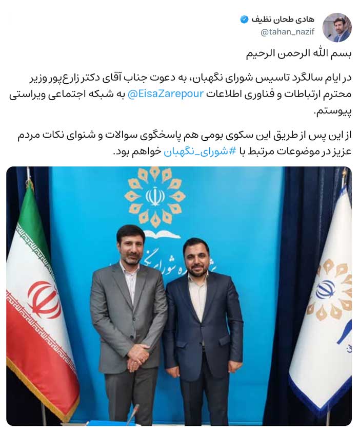 دکتر طحان‌نظیف به شبکه اجتماعی «ویراستی» پیوست