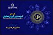 سومین دوره رقابت شبیه سازی شورای نگهبان برگزار می‌شود