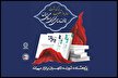 مراسم بزرگداشت سالروز تصویب قانون اساسی جمهوری اسلامی ایران برگزار می‌شود