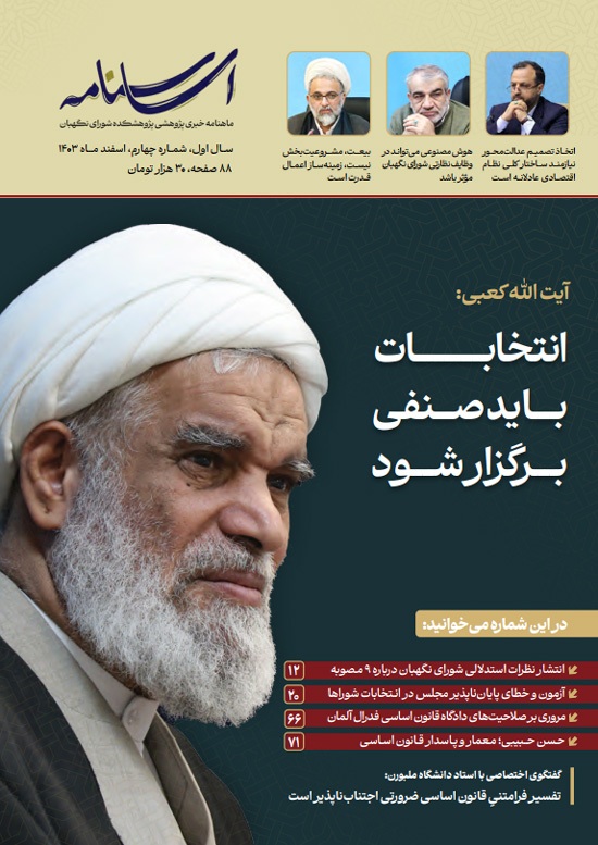 چهارمین شماره اساسنامه منتشر شد