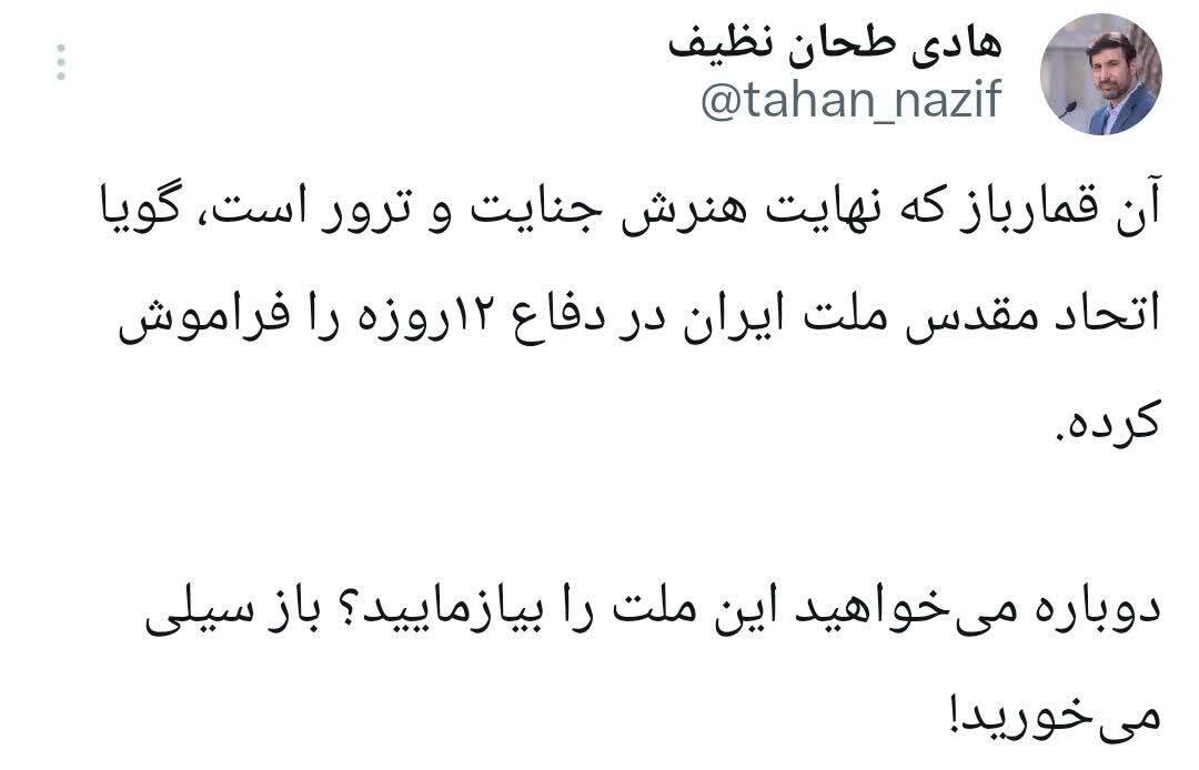 دکتر طحاننظیف در واکنش به تهدید ترامپ: باز سیلی میخورید! دکتر طحاننظیف در واکنش به تهدید ترامپ: باز سیلی میخورید!