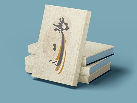 کتاب عماد ملت، روایتی از تاریخچه عضویت حقوقدانان و فقهای شورای نگهبان منتشر شد