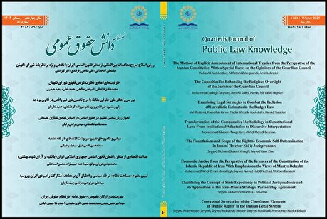 پنجاهمین شماره فصلنامه دانش حقوق عمومی منتشر شد