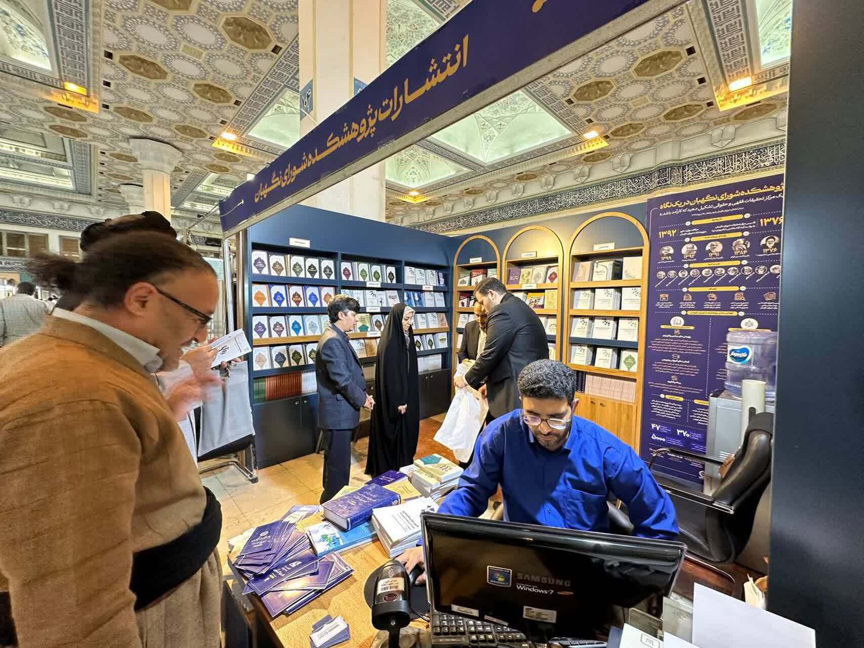 حضور پژوهشکده شورای نگهبان با ۴۰ اثر جدید در نمایشگاه بین‌المللی کتاب تهران