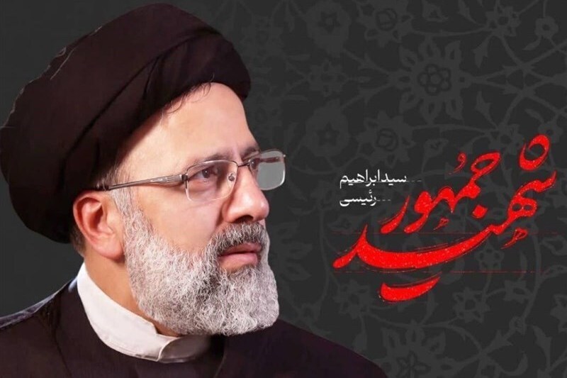 عمل به الگوی مدیریتی شهید رئیسی نیاز امروز و فردای جامعه ماست
