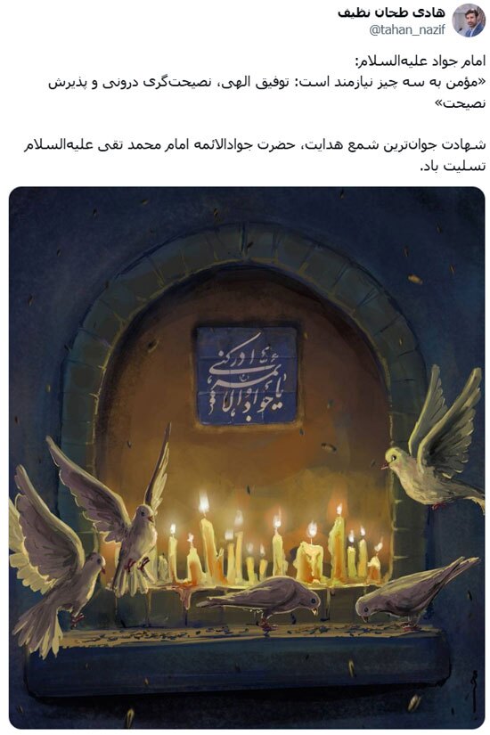 تسلیت دکتر طحان‌نظیف به مناسبت شهادت امام جواد (علیه‌السلام)